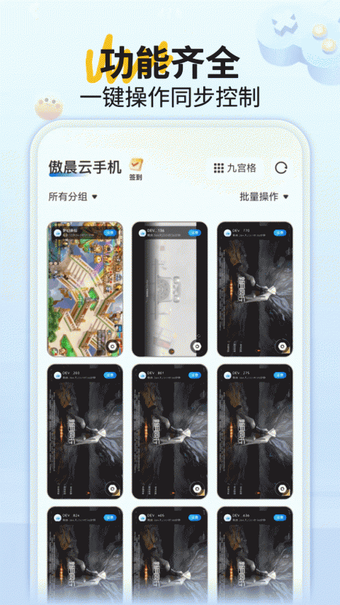 傲晨云手机最新版