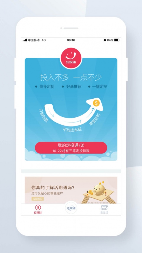华夏活期通
