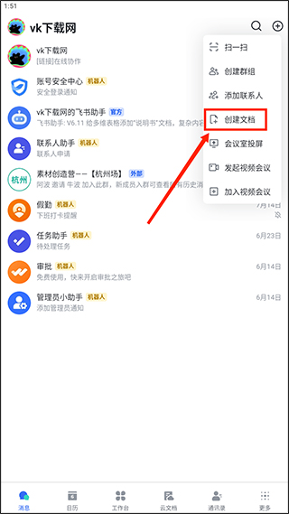 飞书app