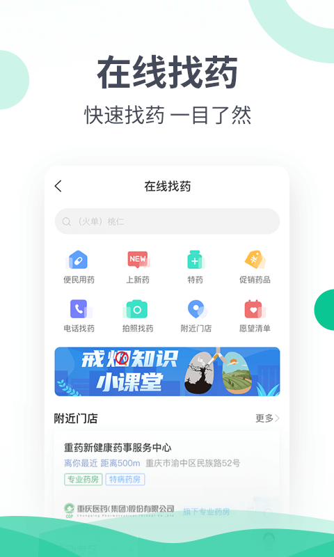 和平健康app