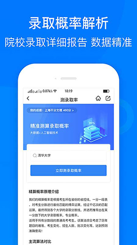 中选志愿app