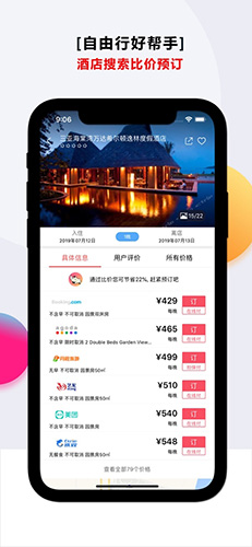 乐活旅行app