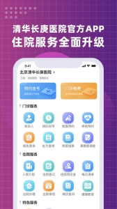 北京清华长庚医院app