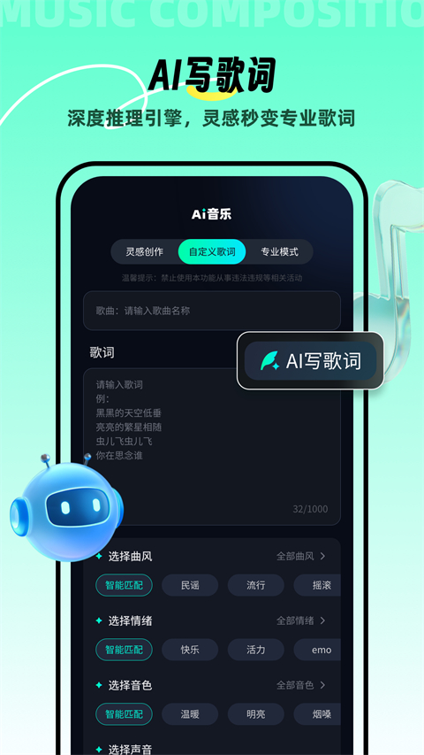 AI音乐app