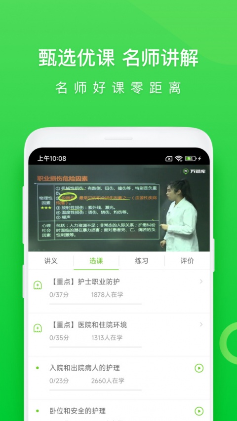 执业护士万题库软件