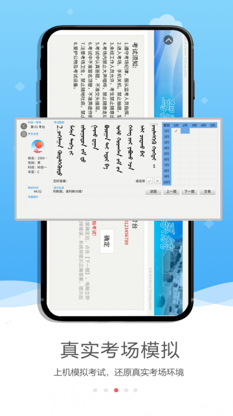 蒙文驾考手机版