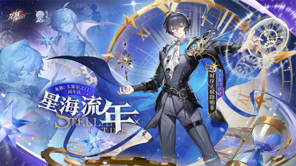 龙族卡塞尔之门4399版