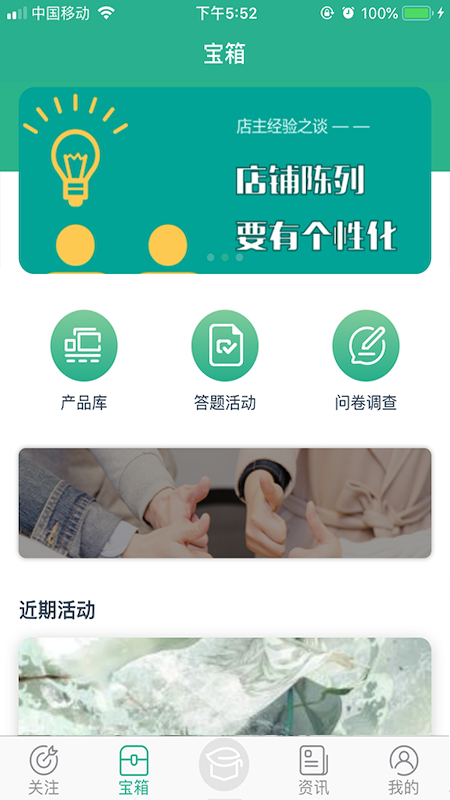 零售云学app