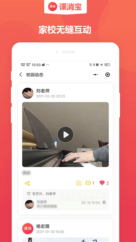 课消宝官方版