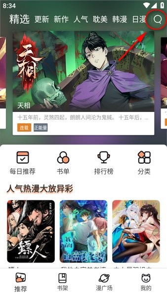 喵趣漫画(2026复活版)