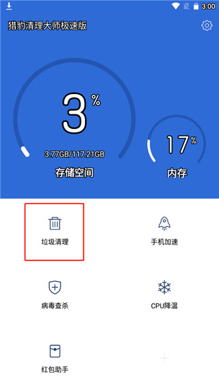 猎豹清理大师极速版app
