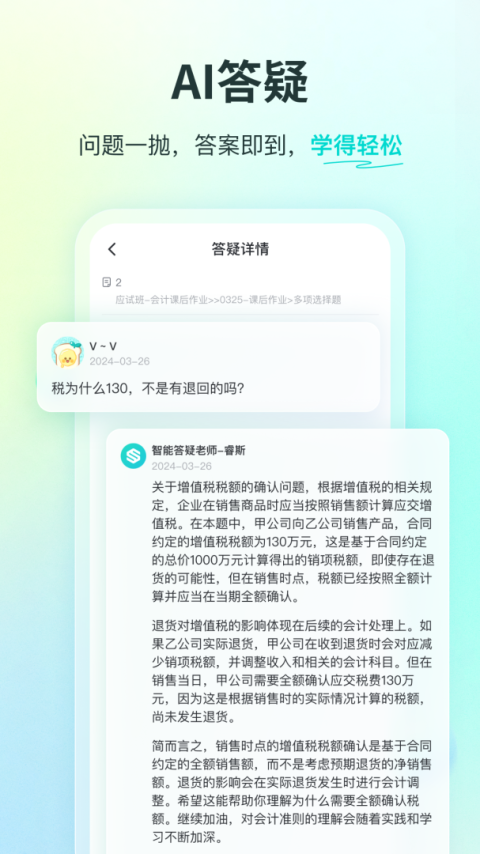 斯尔教育app