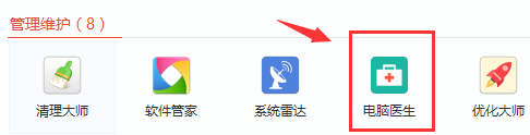 魔方电脑大师