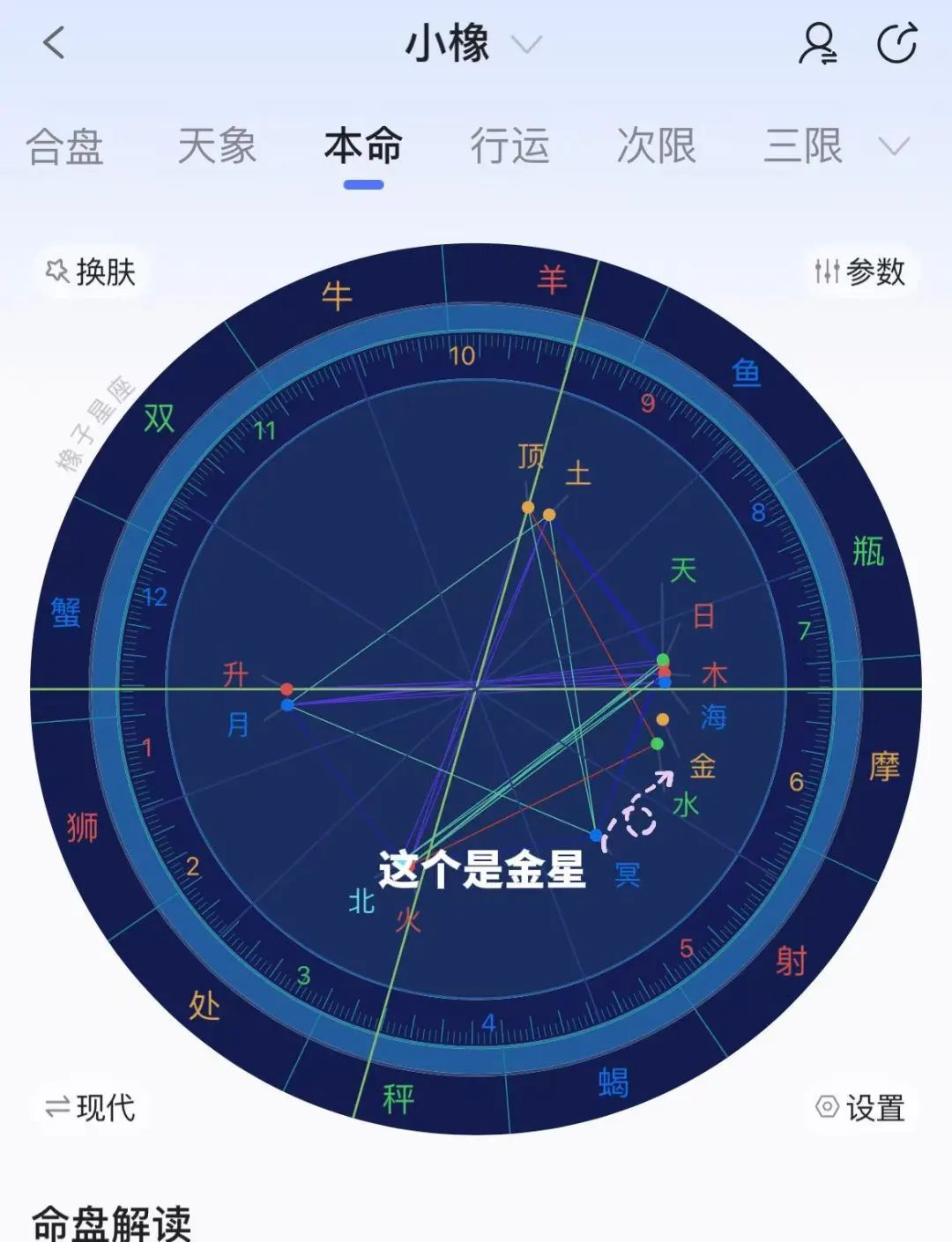 橡子星座app