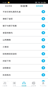 睡前小故事app