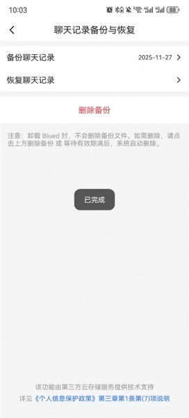Blued极速版app