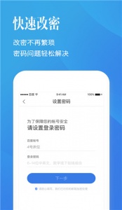 百度帐号管家app