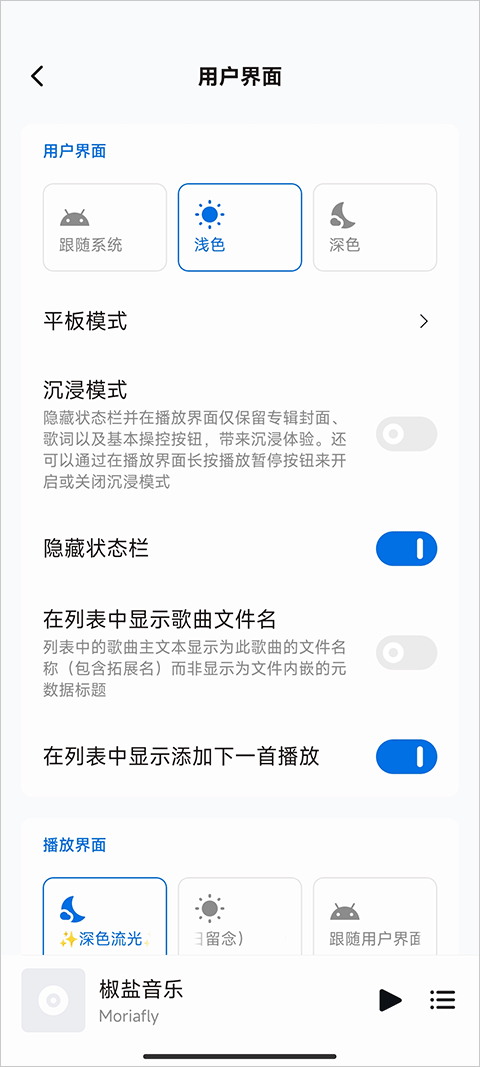 椒盐音乐车机版app