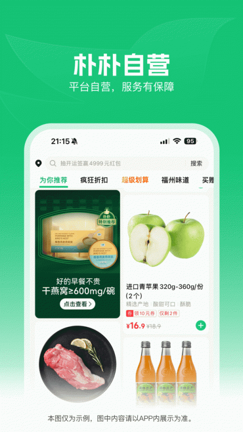 朴朴买菜app