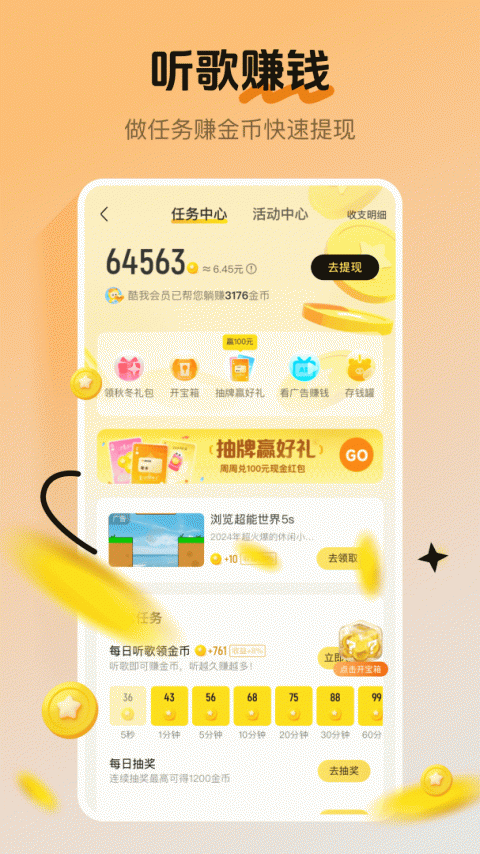 酷我音乐车机共存版