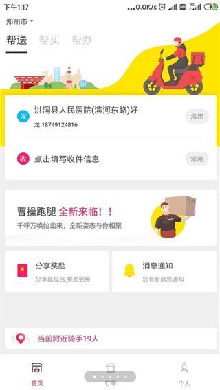 曹操跑腿最新版