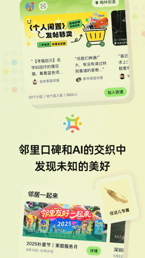 住这儿app