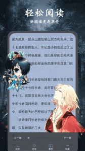 天天小说阅读器