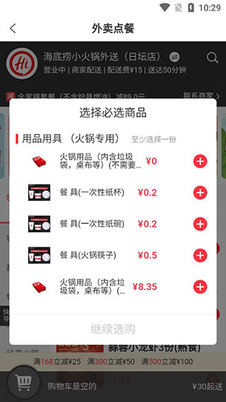 海底捞外送app
