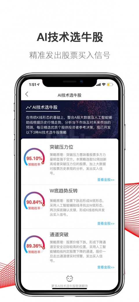 选股冠军app