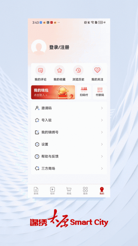 锦绣太原城app