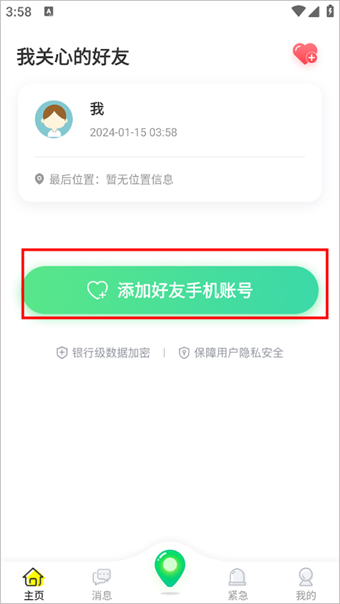 位寻app