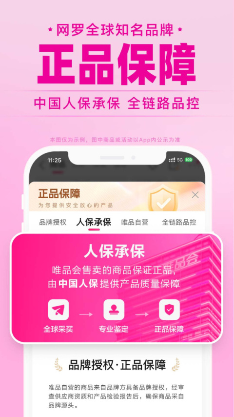 唯品会官方版app