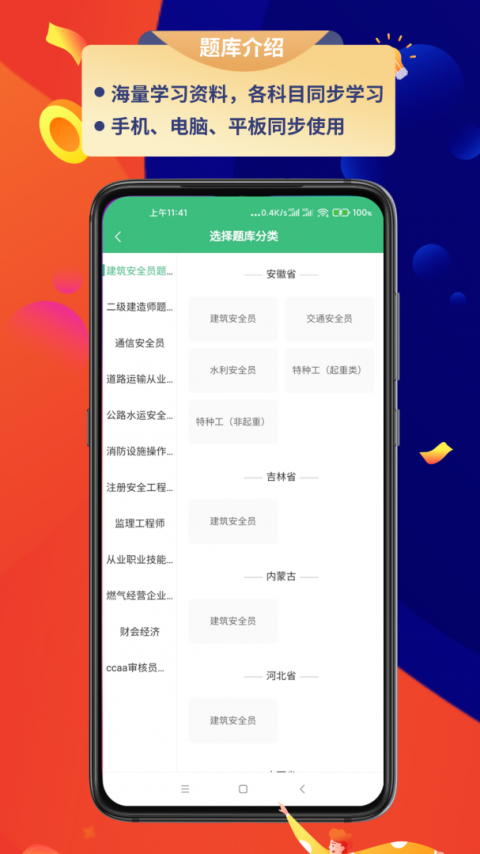 百分百题库app