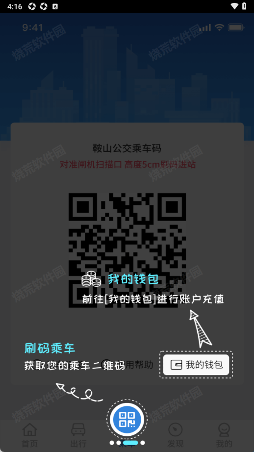 鞍山智慧公交app