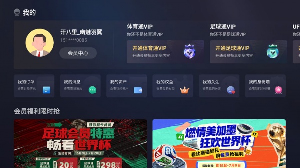 咪咕视频TV版