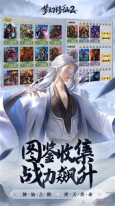 梦幻修仙2官方版