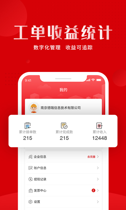 虎爪速派app