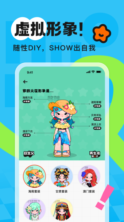 火花Chat最新版