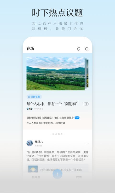 新周刊app