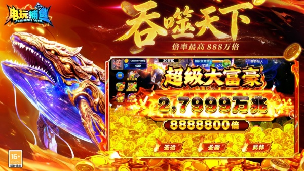 电玩捕鱼vivo版