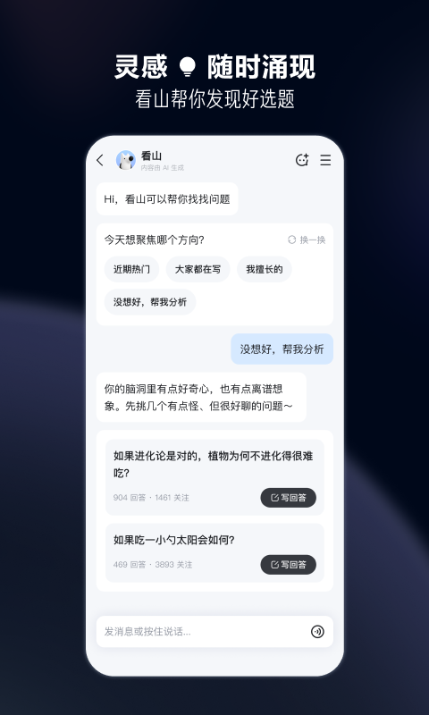 知乎app最新版