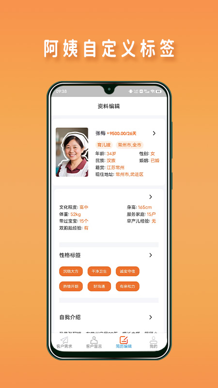 阿姨直聘服务端app