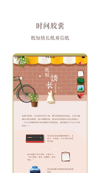 时间胶囊app