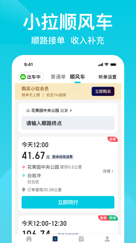 小拉出行app
