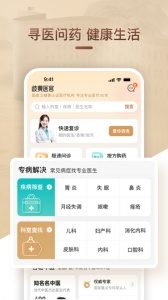 歧黄医官用户端