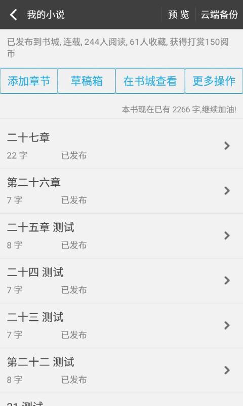 写书小说阅读app