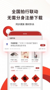 易拍全球手机版