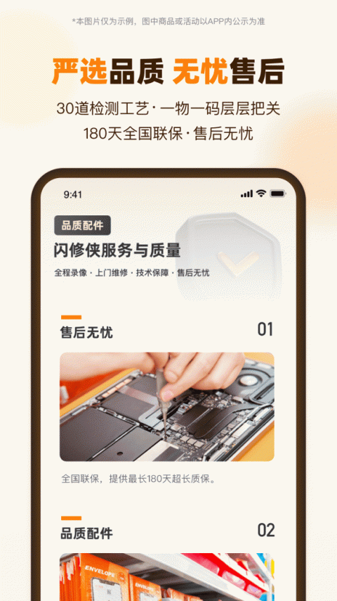 闪修侠最新版