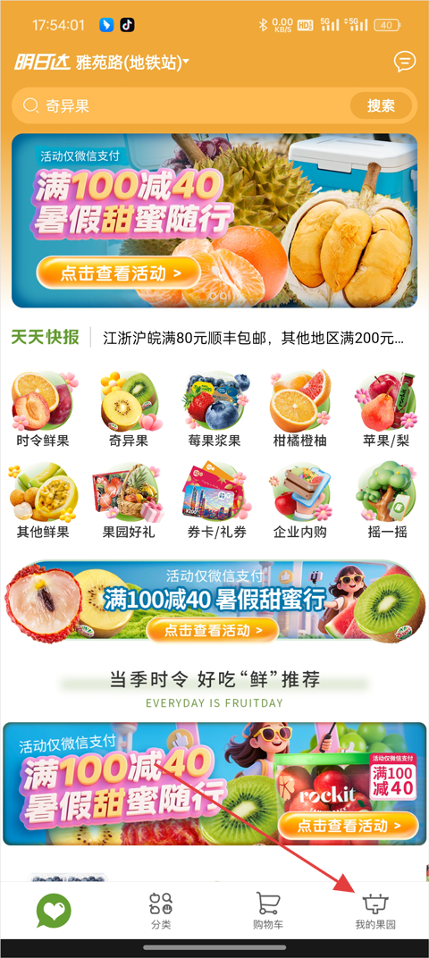 天天果园最新版