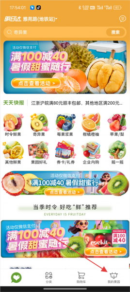 天天果园最新版